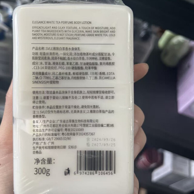 GAAR进口香水身体乳保湿嫩滑滋润不油腻秋冬嫩白男女士留香SVLE|undefined