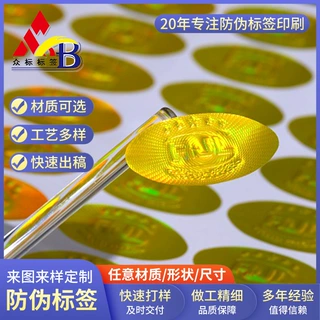 激光凸贴纸镭射防伪不干胶标签镭射溯源一次性撕毁无效可撕标签
