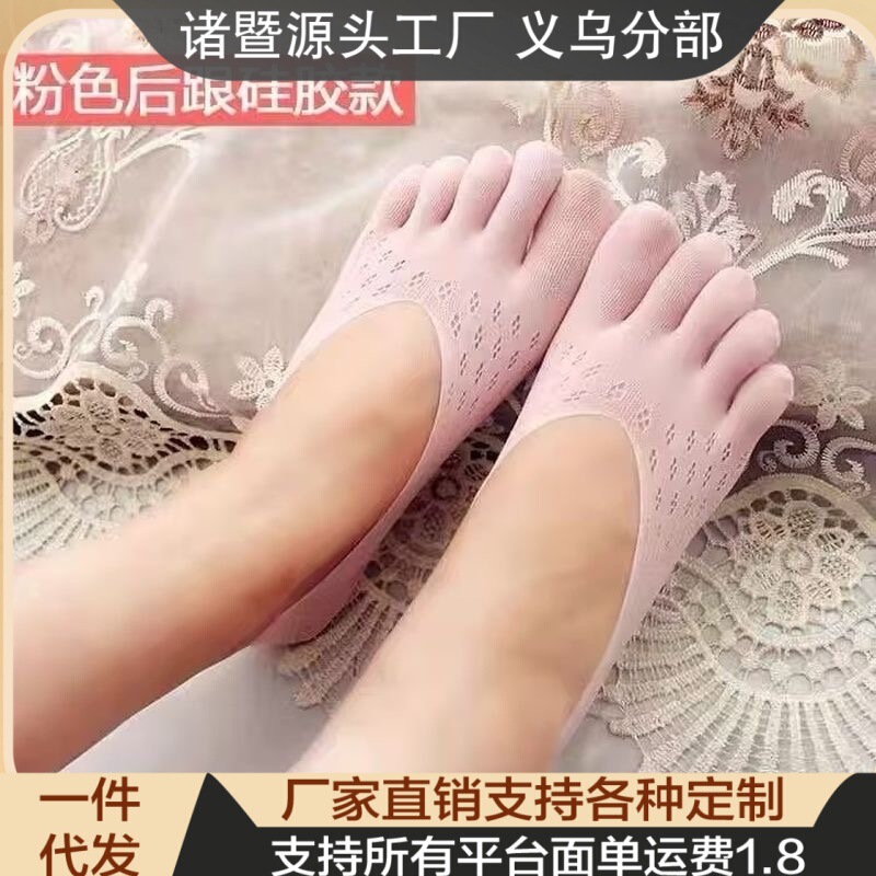 Spring and summer silicone anti-slip five-toe socks for women, invisible boat socks, thin silk, sweet and cute ins-style accessory socks Spring and summer silicone anti-slip five-toe socks for women, invisible boat socks, thin silk, sweet and cute ins-style accessory socks