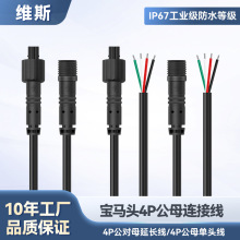车载记录仪摄像头后视影像氛围灯信号连接线公对母头防水4P宝马线