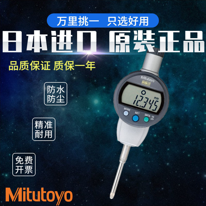 原装进口Mitutoyo高度计日本三丰电子数显指示表543-490B千分表
