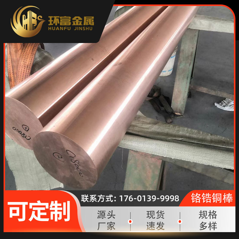 供应 c18000铬铜棒 c18100铬青铜棒 c18150铬锆铜棒 铬锆铜丝厂家