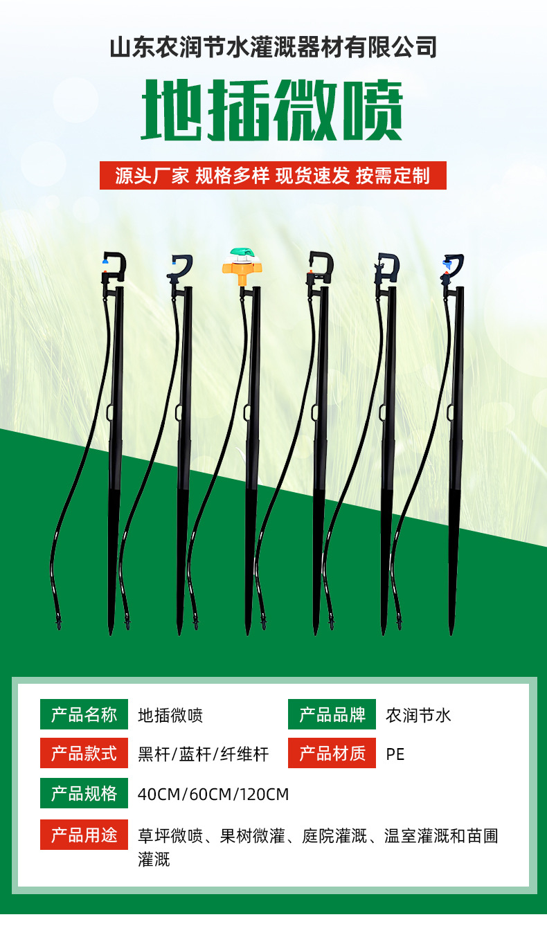 地插微喷_03.jpg