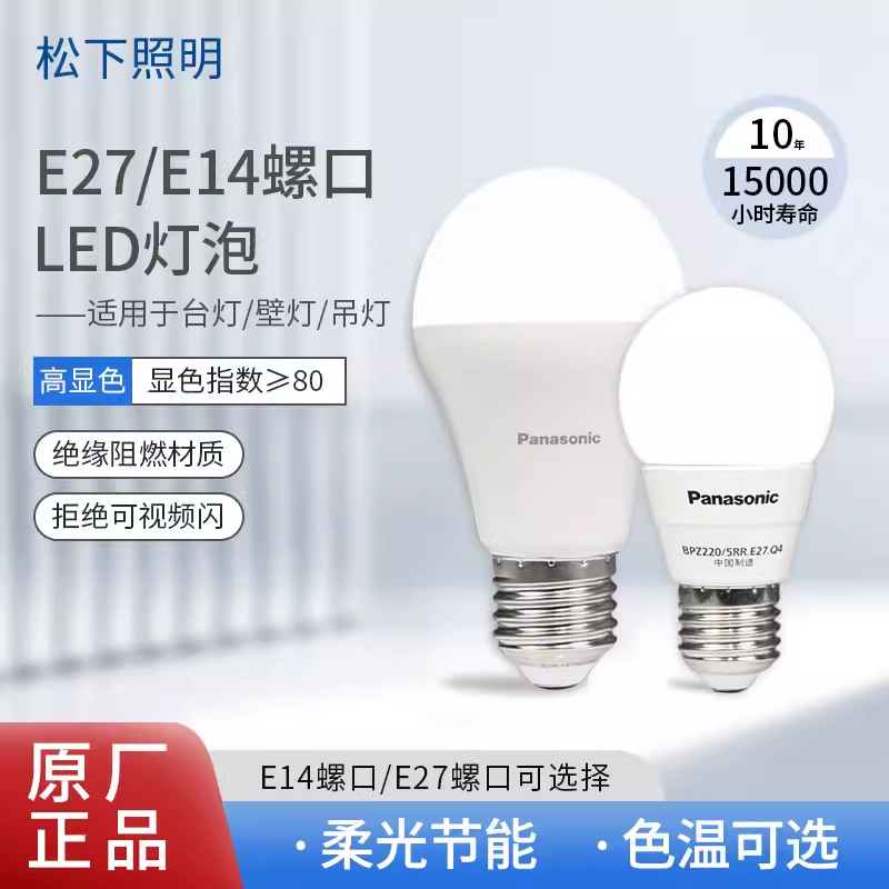 Panasonic LED lámpara de ahorro de energía doméstica comercial super brillante e27 tornillo lámpara eléctrica 3W / 5W candelabro protector de ojos e14 bombilla espiral
