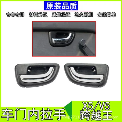 King V5 King X5 Interior Door: Armrest, handle, handle