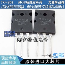 ԭװڲ IXFK66N50Q2 66A/500V/735W/0.08Ω  ϻ