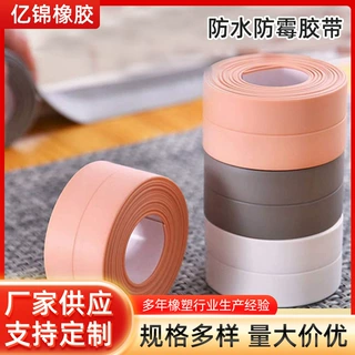 厨卫防水防污胶带 厨房缝隙PVC密封条 水槽马桶接缝墙角缝贴批发