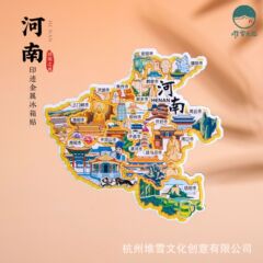 河南冷蔵庫は鄭州開封許昌商丘焦作洛陽南陽信陽観光記念品文創プレゼントを貼っています。