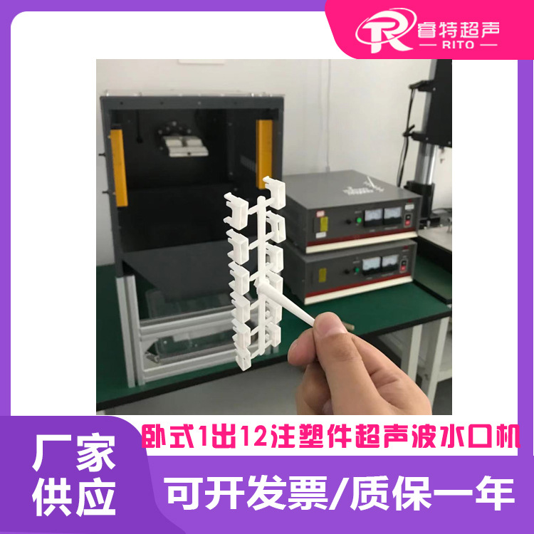 15K2600W塑料注塑件1出12超声波去切除水口震落分离毛刺机器设备