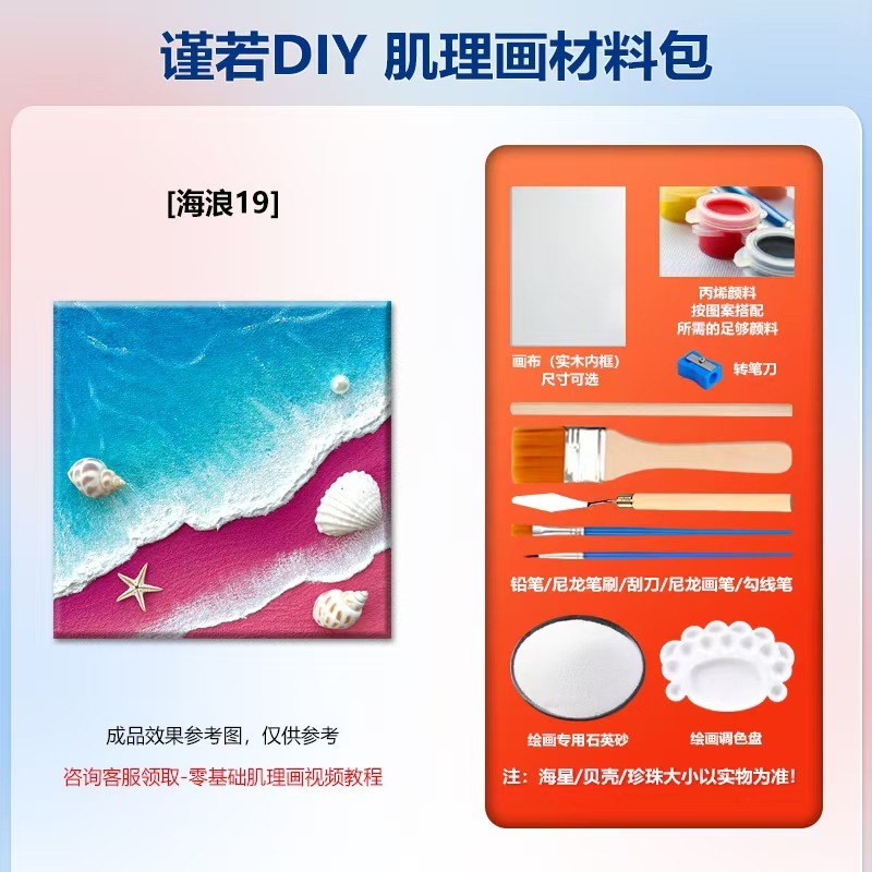 海浪沙滩贝壳diy肌理画材料包手工制作暖场活动立体石英砂装饰画|undefined