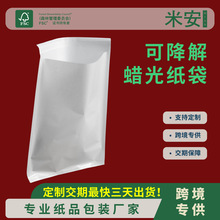 白色半透明格拉辛纸袋精密电子元件包装专用蜡光纸袋环保白棉纸袋