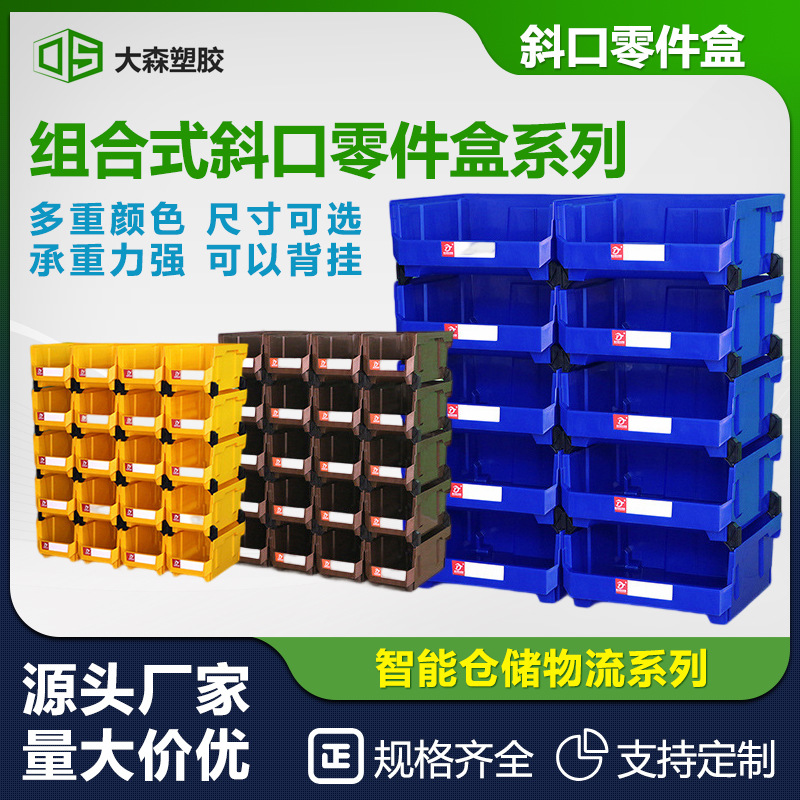 零件盒组合式螺丝盒收纳盒背挂斜口工具箱分隔组立元件盒  塑料盒