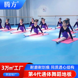Solid Dance Floor Glue Ballet Ethnic Chinese Dance Whole Body Homogeneous Transparent Pvc Plastic Floor Dance Floor Glue