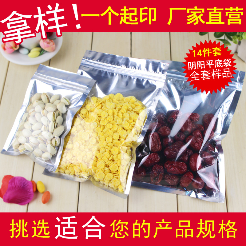 平底阴阳袋镀铝自封袋半透明食品包装袋坚果密封试吃袋全套样品