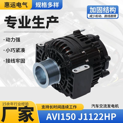 Avi150J1122Hp Automotive Alternator 24V 150A High-Power Small Marine Engine (Generatorlar hissələri (Dinamo və detalları))