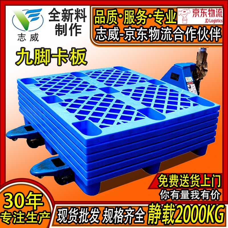 现货网格九脚塑料托盘 物流叉车栈板 仓库地台板防潮塑胶托板厂家