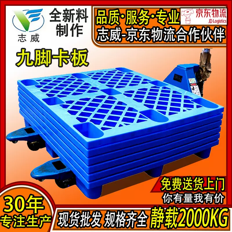 现货网格九脚塑料托盘 物流叉车栈板 仓库地台板防潮塑胶托板厂家