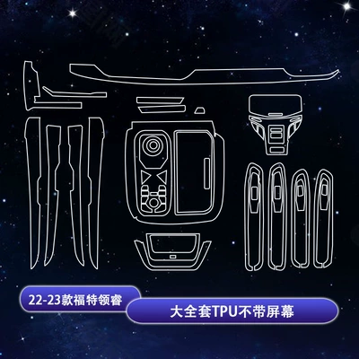 Car interior film Interior Protective Film Navigation - 22-25-ford-elite-full-set-of-tpu-without-screen