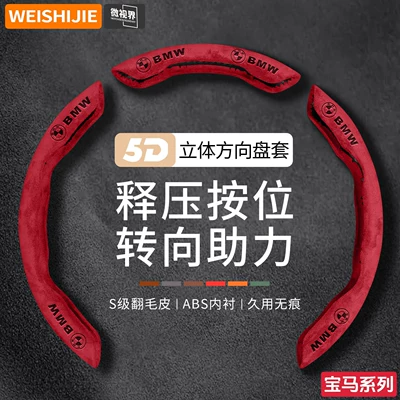 Bmw Suede Leather Steering Wheel Cover for 3 Series, 5 Series, X1, X3, X5, X6, 320Li, X2, X7, M4, Anti-Slip and Sweat-Absorbent Handle Cover