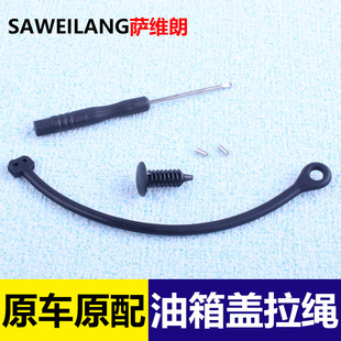 Suitable for Volkswagen Tanyue Cc Mate Sharan Weilang Jinghuiang Fuel Tank Cap Inner Cover Fixed Pull Cord Anti-Lost Pull Rope
