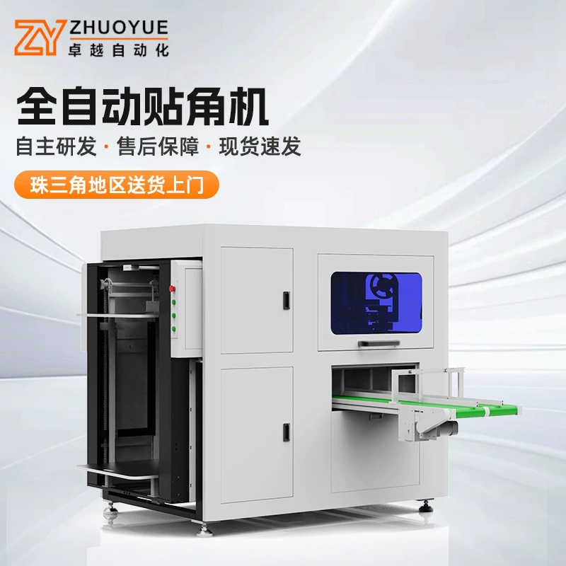 Производитель источника, упаковка подарочной коробки, автоматическая угловая машина, угловая машина для коробки с небесом и землей, автоматическая угловая машина для бумажных коробок