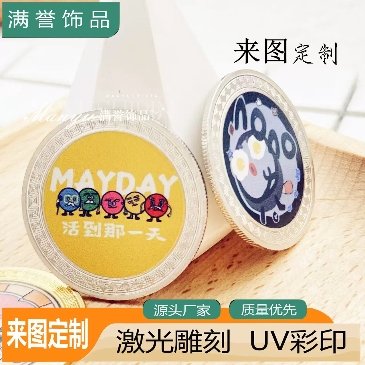 跨境爆款物料金属决策币UV彩印明星应援漫展送朋友彩色纪念币投币