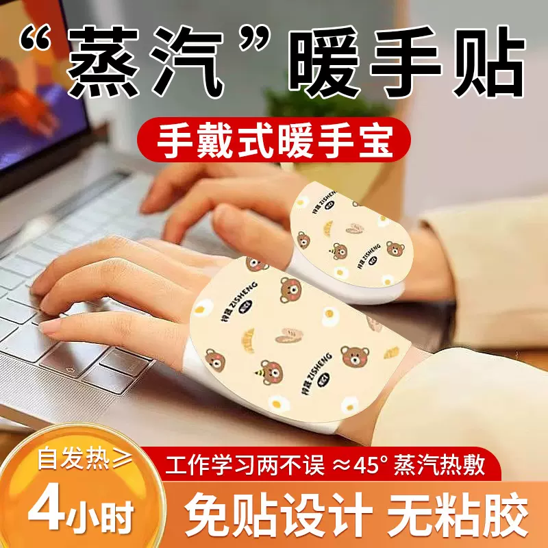 20片暖手宝穿戴式发热手握暖宝宝手贴冬天学生专用持久卡通小熊款