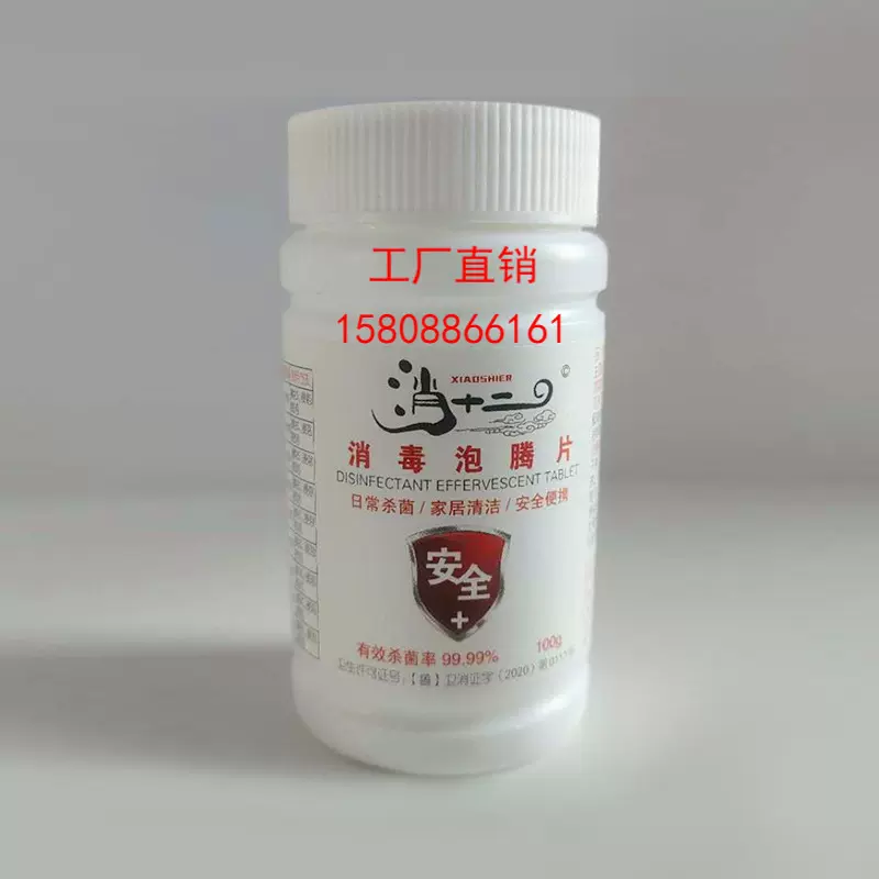 含氯消毒片速溶泡腾片84消毒液家用医院 衣物杀菌剂出口电商