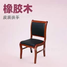 会议椅办公椅全实木会议室橡胶木办公椅会议桌椅，全实木会议椅
