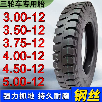 Electric tricycle tires outer tube 300/3.75/4.00/5.00-12 thick