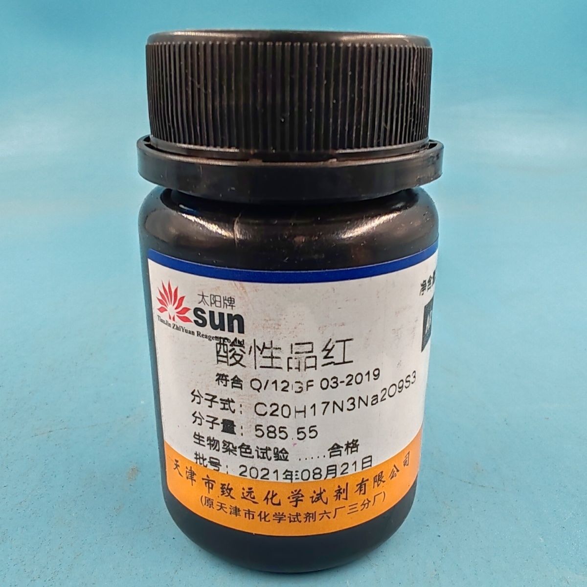 酸性品红 复红 25g 分析纯试剂BS生物染色剂试剂实验用指示剂包邮