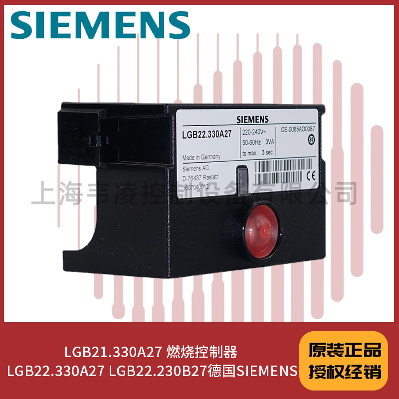 LGB21.330A27 燃烧控制器 LGB22.330A27 LGB22.230B27德国SIEMENS