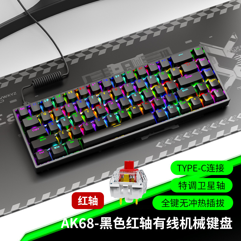 クロスボーダー新品AK68 USB有線キーボードデスクトップノートパソコンRGBゲーム機械挿抜軸|undefined