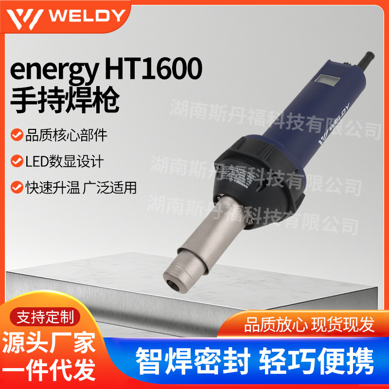 HT1600D瑞士威迪 energy HT1600D 1600W数显手动热风枪塑料焊枪