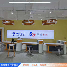 适用电信业务受理台指引灯箱展示墙洽谈桌终端体验台展示柜