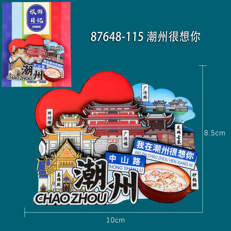 木製潮州冷蔵庫マグネット汕頭景勝地観光土産文化創造広東都市磁気冷蔵庫マグネット卸売|undefined