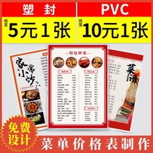 塑封菜单设计制作打印餐牌饭店价目表印制PVC价格表过塑菜牌菜谱