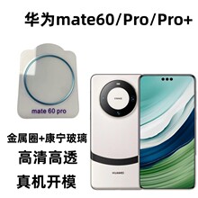 适用华为mate60Pro后置摄像头金属+玻璃镜头膜保护贴全覆盖全包膜