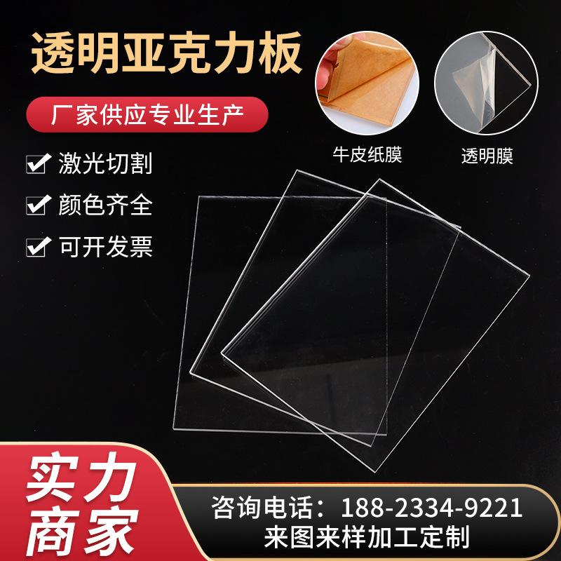 透明亚克力板标准公差足厚防静电PMMA有机玻璃板激光切割加工
