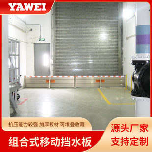 Flood Control Water Retaining Board Aluminum Alloy Water Retaining Board Household Underground Garage Warehouse Flood Control Combination Mobile Water Retaining Board