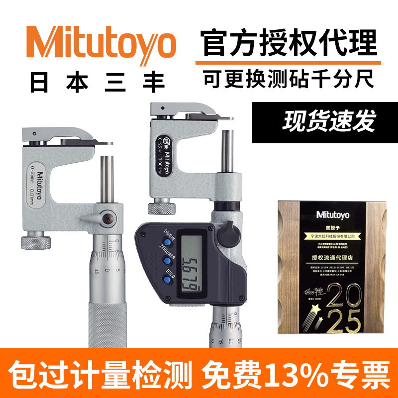 日本三丰Mitutoyo原装进口外径千分尺可更换测砧千分尺117/317