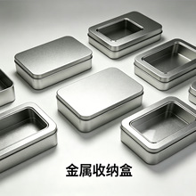 长方形马口铁收纳徽章喜糖现货铁盒空盒U盘月饼茶叶中秋月饼盒