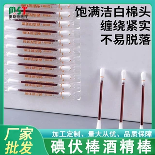 碘伏棉签一次性酒精棉签独立包装便携式皮肤消毒杀菌居家碘伏棉棒