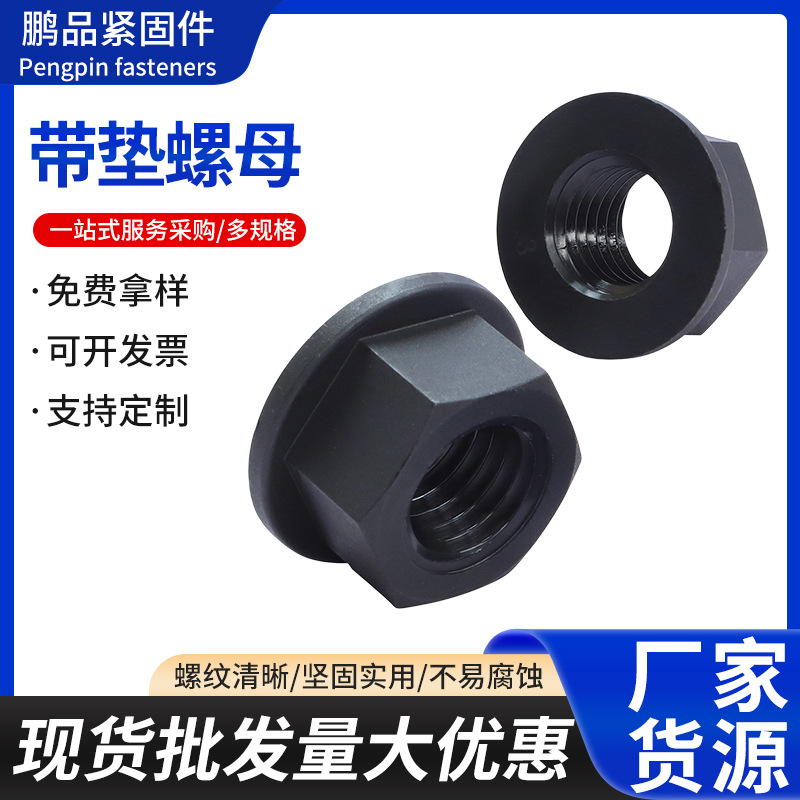 法兰螺母带垫铝合金锁紧英美细反牙防滑带垫螺帽防松批发螺丝
