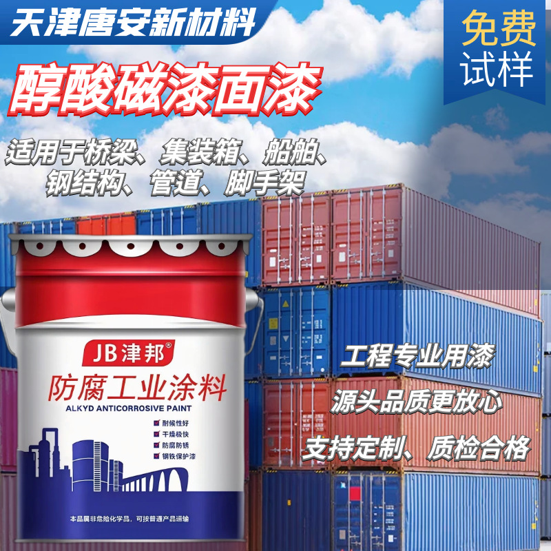 醇酸磁漆金属防护涂料金属漆批发钢结构多色装饰保护面漆耐高温