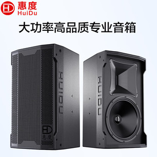 Huidu (HuiDu)EM-121 professional high-power full-frequency speaker sound system conference room performance speaker