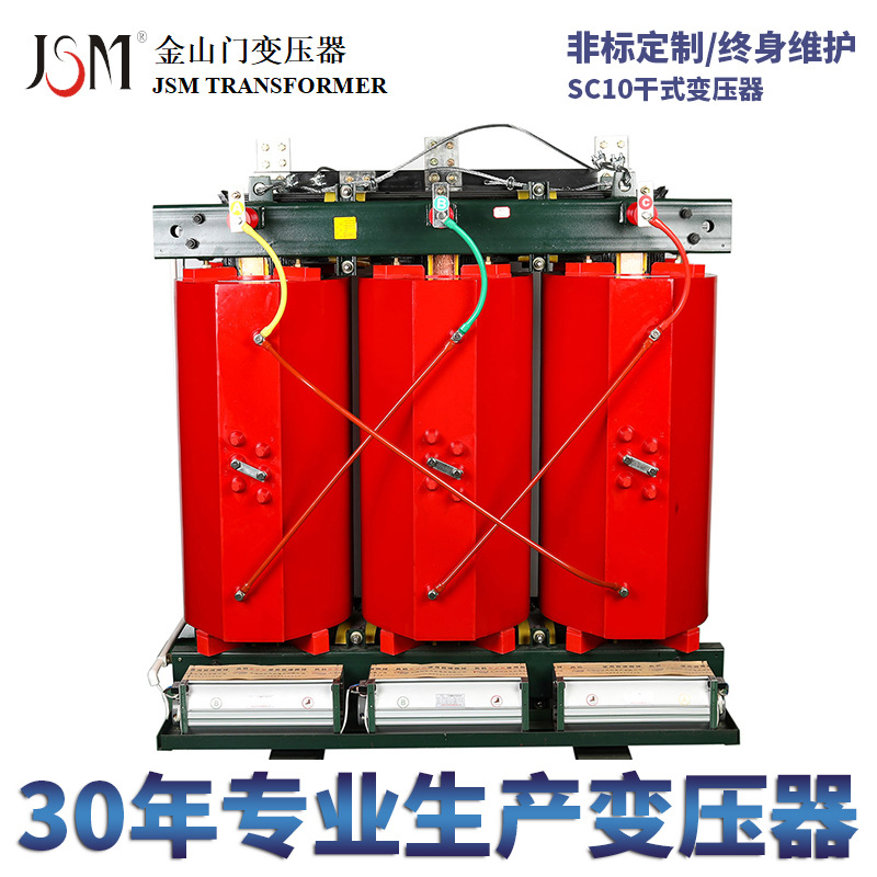金山门干式变压器SCB10-1600KVA/10KV环氧树脂干式变压器 可定制