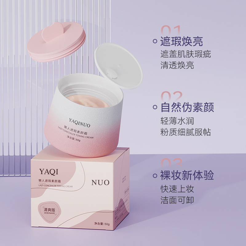 雅琪诺隔离遮瑕素颜霜持久不假白贴贴霜妆前乳面霜伪素颜霜学生党