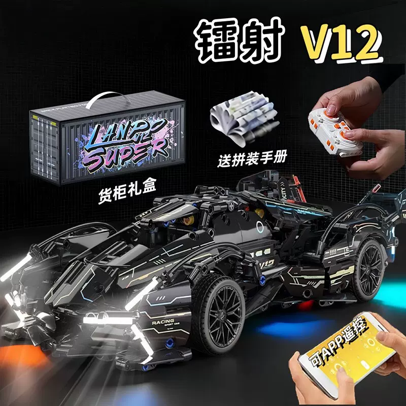 兼容乐高黑武士镭射兰博V12概念跑车积木模型儿童玩具遥控汽车