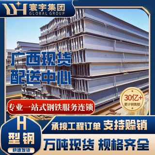 南宁H型钢q235b热轧H型钢镀锌桥梁钢梁幕墙装饰Q345B高频焊接H型